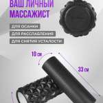 Ролик + валик для спины 2 в 1 PS-821